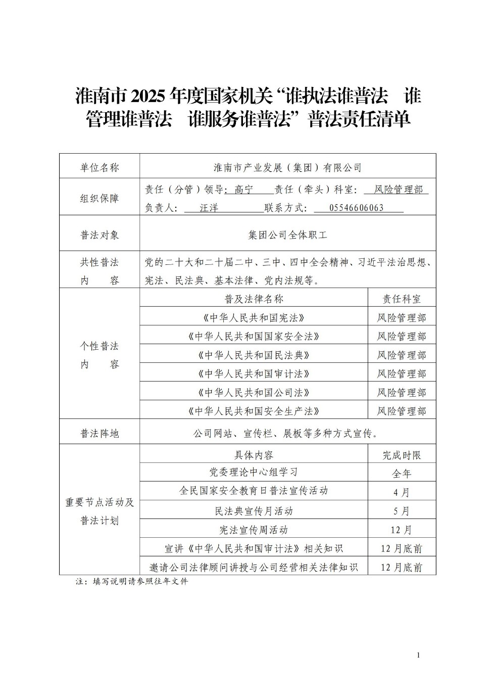2025年全市國家機(jī)關(guān)“誰執(zhí)法誰普法 誰管理誰普法 誰服務(wù)誰普法”年度普法責(zé)任清單_00.jpg